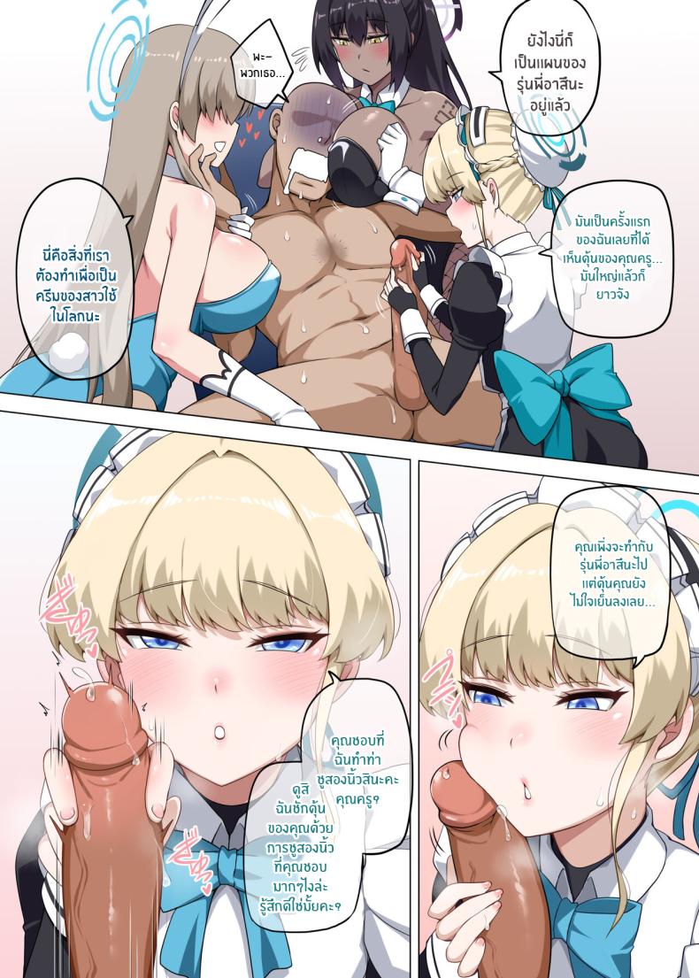 ของขวัญปีใหม่จากคุณครู[Anmonkan (Darkmaya)] A T K (Blue Archive) – ของขวัญปีใหม่จากคุณครู[Anmonkan (Darkmaya)] A T K (Blue Archive) หน้า 10