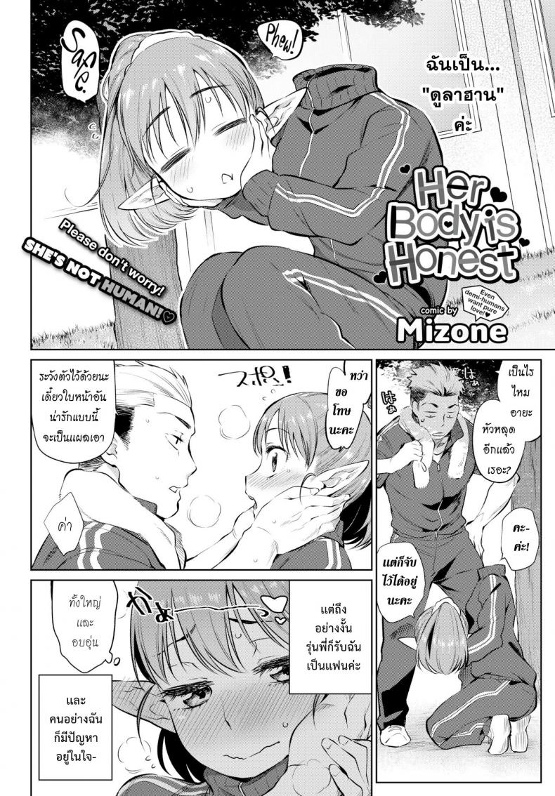 เปลี่ยนใจให้ซื่อตรง [Mizone] Ishu Renai Sono Ch.0 – Karada wa Shoujikimono (COMIC Bavel 2017-06) – เปลี่ยนใจให้ซื่อตรง [Mizone] Ishu Renai Sono Ch.0 – Karada wa Shoujikimono (COMIC Bavel 2017-06) หน้า 2