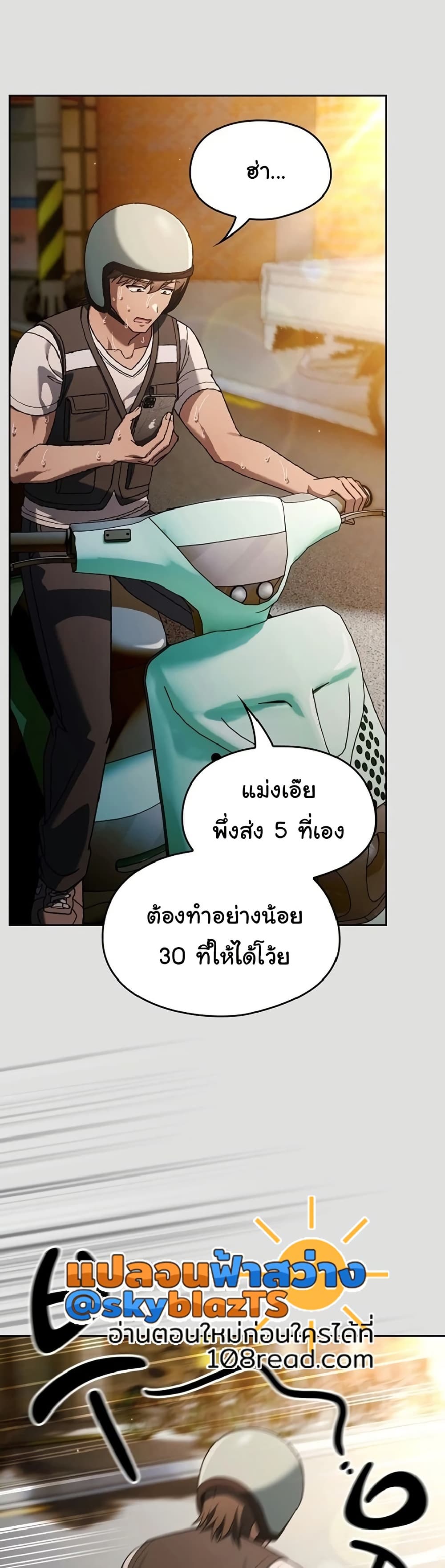 A Lucky Day – A Lucky Day – ตอนที่ 1 หน้า 8