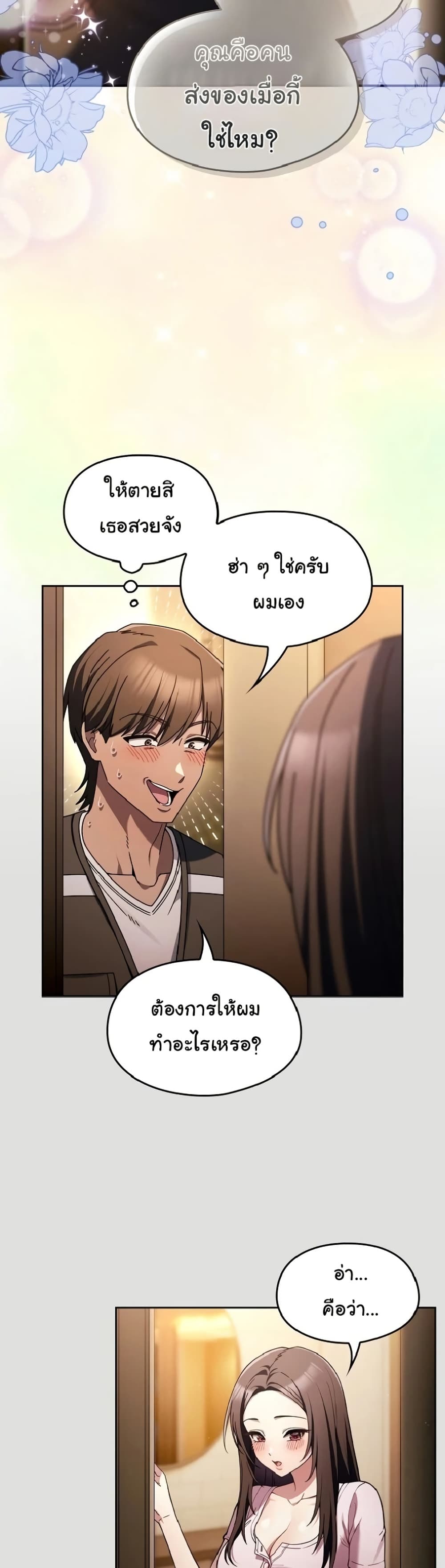 A Lucky Day – A Lucky Day – ตอนที่ 1 หน้า 16