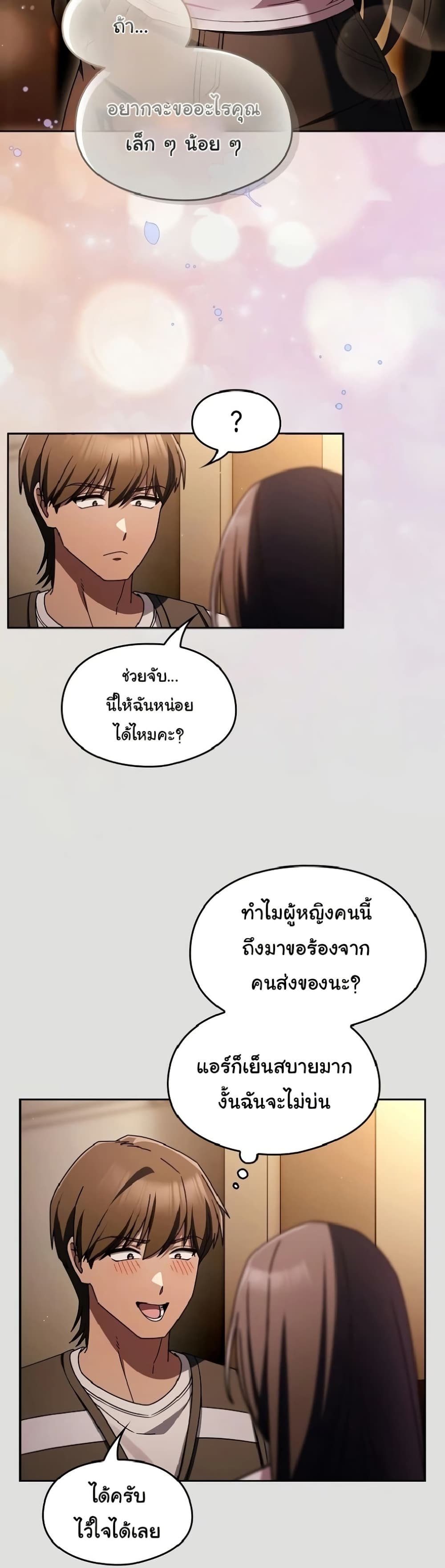 A Lucky Day – A Lucky Day – ตอนที่ 1 หน้า 20