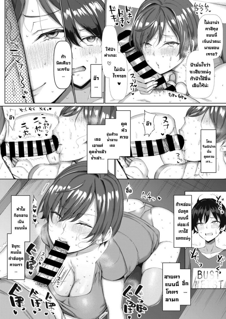 บทเรียนเซ็กส์กับเพื่อนแม่ [Chin] Mamatomo Koubi Teaching My Mom’s Friend’s Breeding Lesson – บทเรียนเซ็กส์กับเพื่อนแม่ [Chin] Mamatomo Koubi Teaching My Mom’s Friend’s Breeding Lesson หน้า 7
