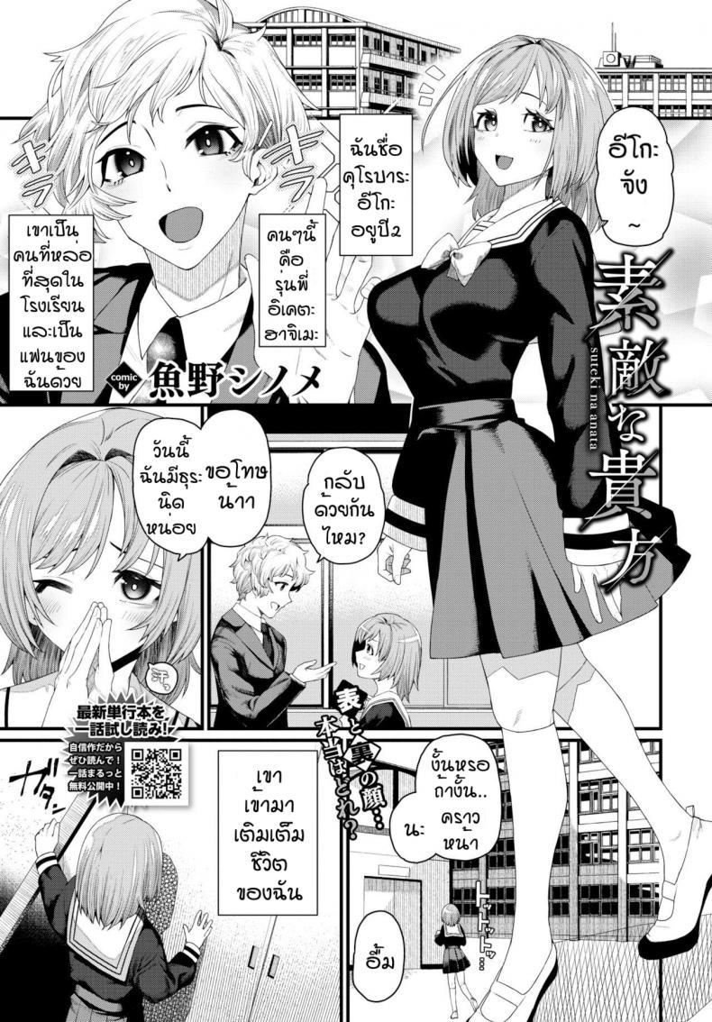 ชอบแบบนี้สินะ [Uono Shinome] Suteki na anata – ชอบแบบนี้สินะ [Uono Shinome] Suteki na anata หน้า 1