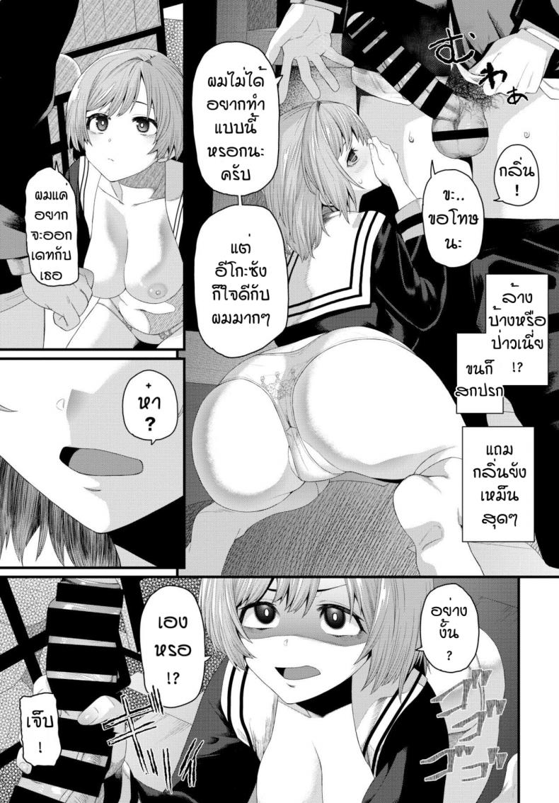 ชอบแบบนี้สินะ [Uono Shinome] Suteki na anata – ชอบแบบนี้สินะ [Uono Shinome] Suteki na anata หน้า 5