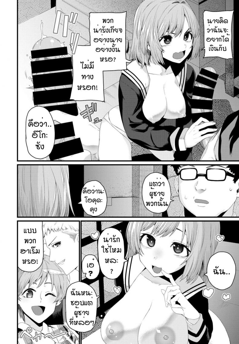 ชอบแบบนี้สินะ [Uono Shinome] Suteki na anata – ชอบแบบนี้สินะ [Uono Shinome] Suteki na anata หน้า 6