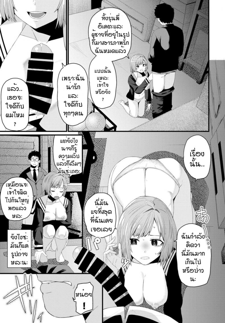 ชอบแบบนี้สินะ [Uono Shinome] Suteki na anata – ชอบแบบนี้สินะ [Uono Shinome] Suteki na anata หน้า 7