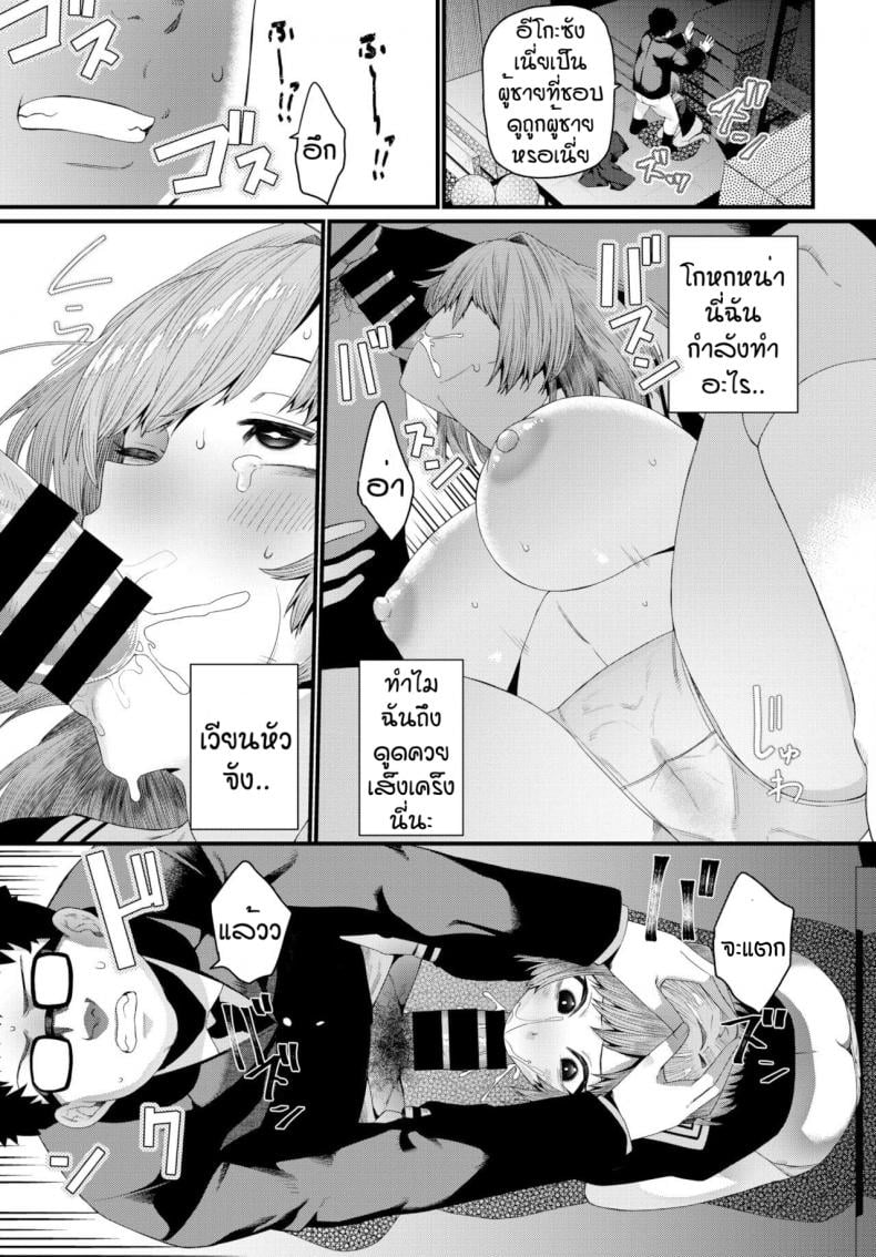 ชอบแบบนี้สินะ [Uono Shinome] Suteki na anata – ชอบแบบนี้สินะ [Uono Shinome] Suteki na anata หน้า 9