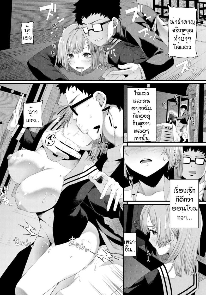 ชอบแบบนี้สินะ [Uono Shinome] Suteki na anata – ชอบแบบนี้สินะ [Uono Shinome] Suteki na anata หน้า 14