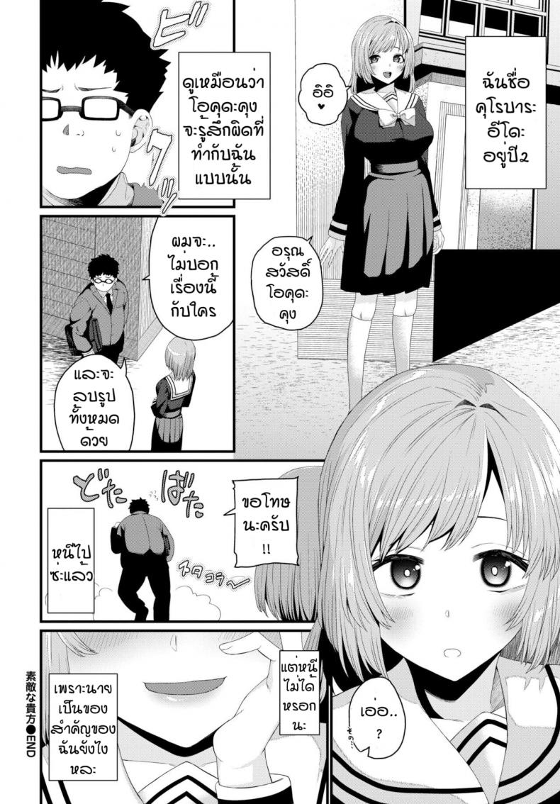 ชอบแบบนี้สินะ [Uono Shinome] Suteki na anata – ชอบแบบนี้สินะ [Uono Shinome] Suteki na anata หน้า 20