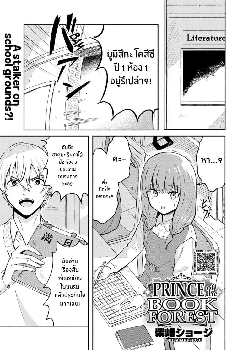 เจ้าชายแห่งป่าหนังสือ [Shibasaki Syouzi] Hon no Mori no Ouji-sama Prince of the Book Forest – เจ้าชายแห่งป่าหนังสือ [Shibasaki Syouzi] Hon no Mori no Ouji-sama Prince of the Book Forest หน้า 1