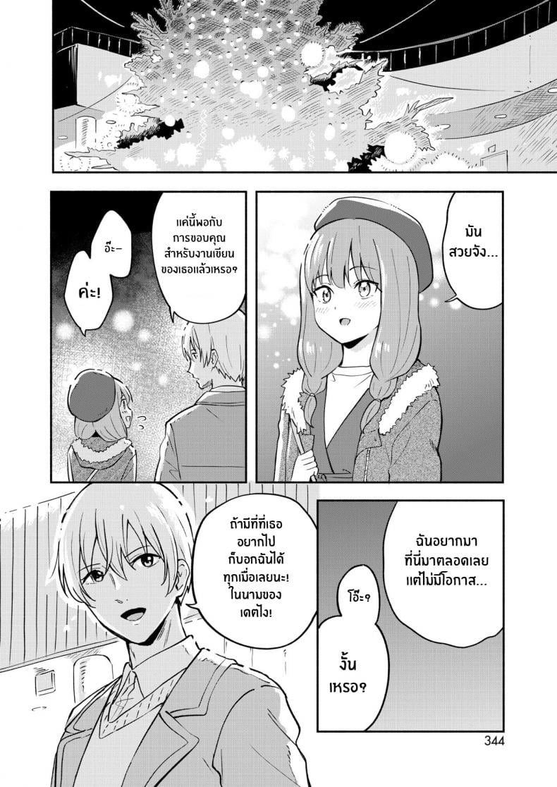 เจ้าชายแห่งป่าหนังสือ [Shibasaki Syouzi] Hon no Mori no Ouji-sama Prince of the Book Forest – เจ้าชายแห่งป่าหนังสือ [Shibasaki Syouzi] Hon no Mori no Ouji-sama Prince of the Book Forest หน้า 6