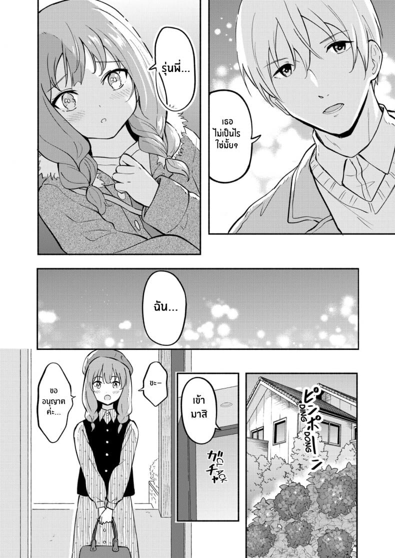 เจ้าชายแห่งป่าหนังสือ [Shibasaki Syouzi] Hon no Mori no Ouji-sama Prince of the Book Forest – เจ้าชายแห่งป่าหนังสือ [Shibasaki Syouzi] Hon no Mori no Ouji-sama Prince of the Book Forest หน้า 8