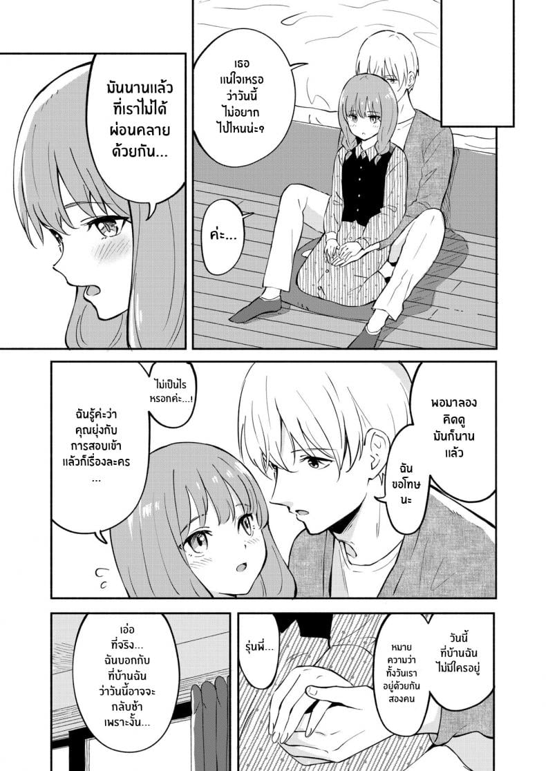 เจ้าชายแห่งป่าหนังสือ [Shibasaki Syouzi] Hon no Mori no Ouji-sama Prince of the Book Forest – เจ้าชายแห่งป่าหนังสือ [Shibasaki Syouzi] Hon no Mori no Ouji-sama Prince of the Book Forest หน้า 9