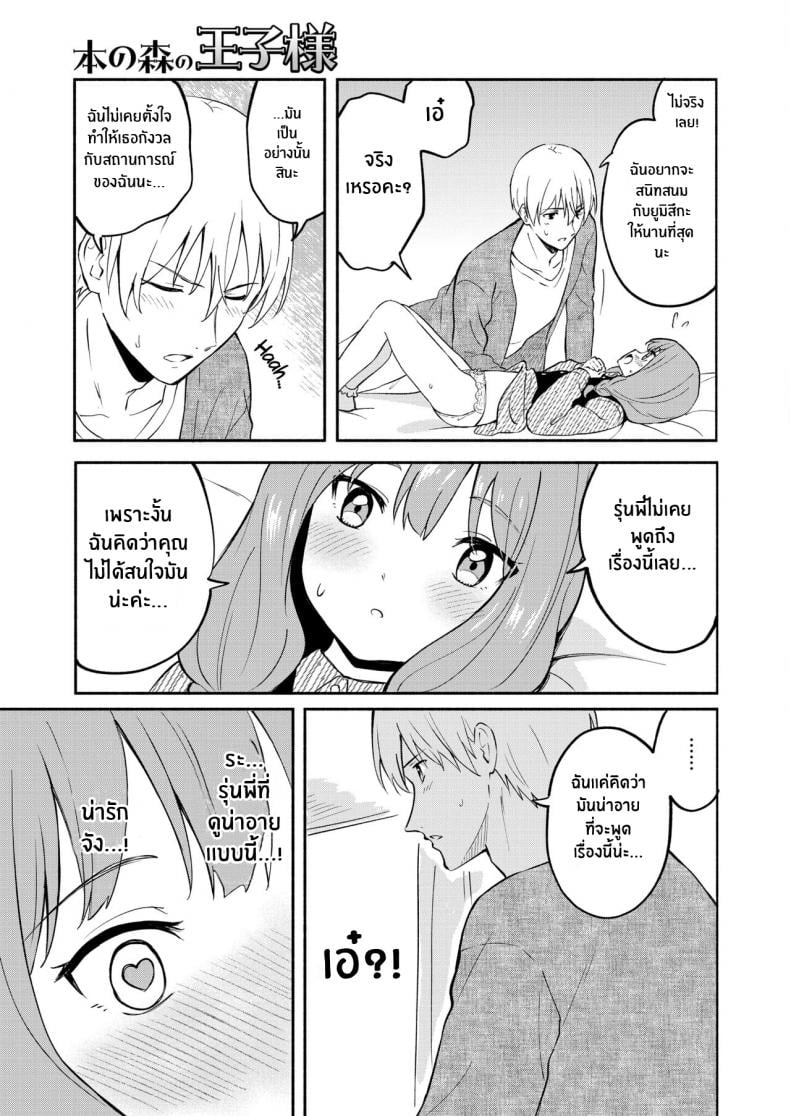 เจ้าชายแห่งป่าหนังสือ [Shibasaki Syouzi] Hon no Mori no Ouji-sama Prince of the Book Forest – เจ้าชายแห่งป่าหนังสือ [Shibasaki Syouzi] Hon no Mori no Ouji-sama Prince of the Book Forest หน้า 13