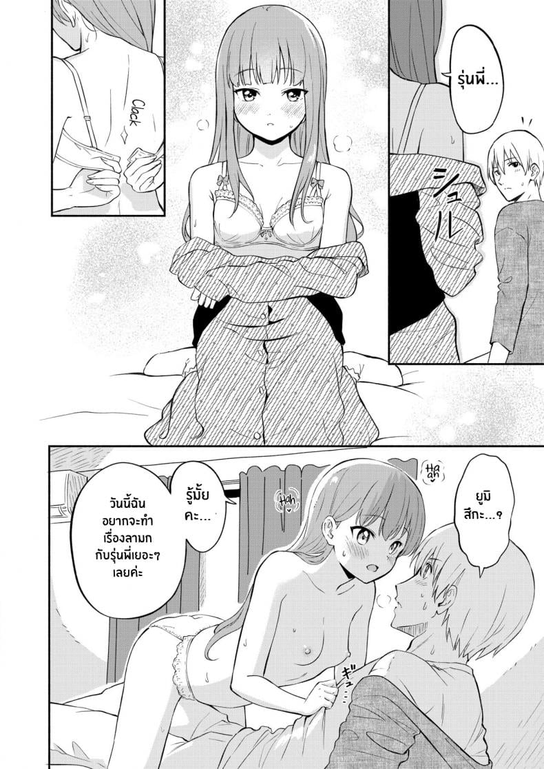 เจ้าชายแห่งป่าหนังสือ [Shibasaki Syouzi] Hon no Mori no Ouji-sama Prince of the Book Forest – เจ้าชายแห่งป่าหนังสือ [Shibasaki Syouzi] Hon no Mori no Ouji-sama Prince of the Book Forest หน้า 14