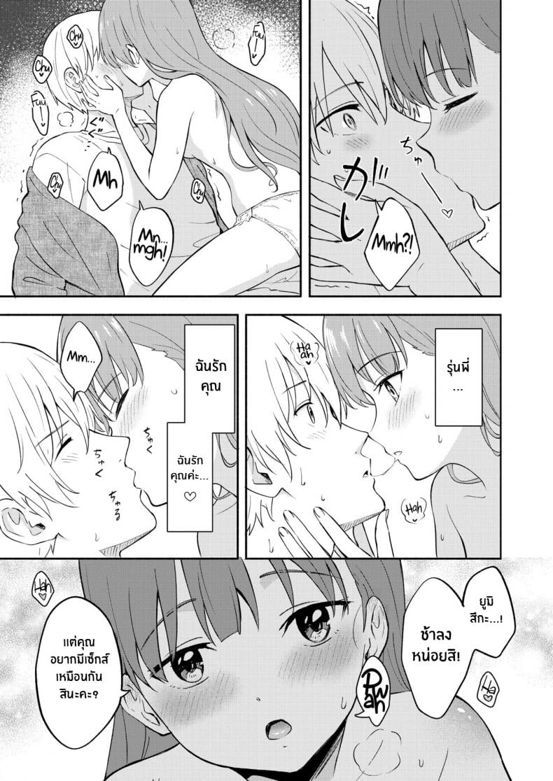 เจ้าชายแห่งป่าหนังสือ [Shibasaki Syouzi] Hon no Mori no Ouji-sama Prince of the Book Forest – เจ้าชายแห่งป่าหนังสือ [Shibasaki Syouzi] Hon no Mori no Ouji-sama Prince of the Book Forest หน้า 15