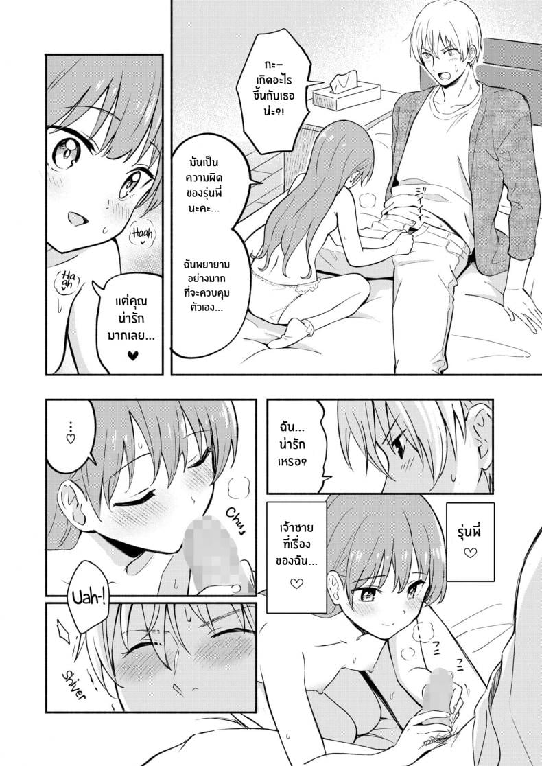 เจ้าชายแห่งป่าหนังสือ [Shibasaki Syouzi] Hon no Mori no Ouji-sama Prince of the Book Forest – เจ้าชายแห่งป่าหนังสือ [Shibasaki Syouzi] Hon no Mori no Ouji-sama Prince of the Book Forest หน้า 16