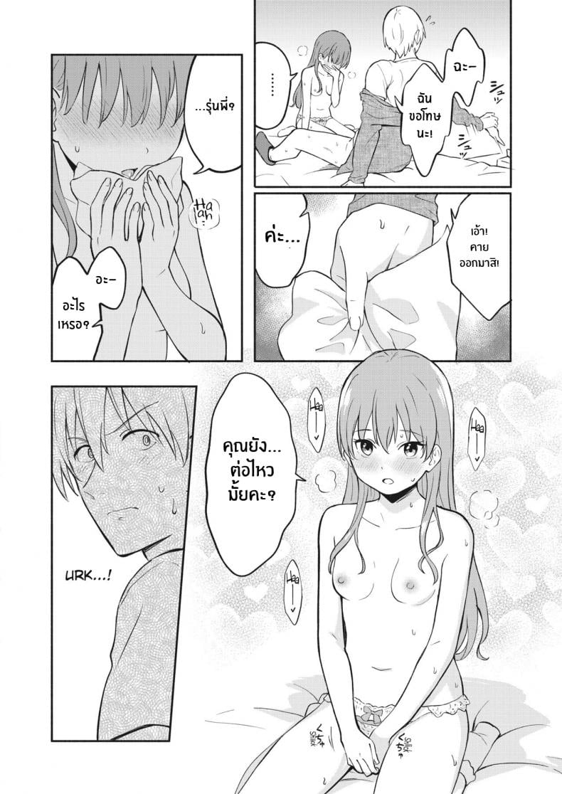 เจ้าชายแห่งป่าหนังสือ [Shibasaki Syouzi] Hon no Mori no Ouji-sama Prince of the Book Forest – เจ้าชายแห่งป่าหนังสือ [Shibasaki Syouzi] Hon no Mori no Ouji-sama Prince of the Book Forest หน้า 18