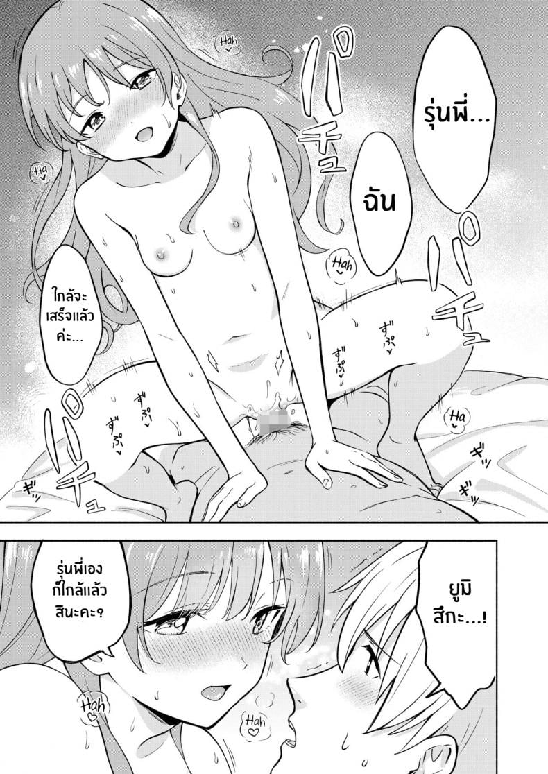เจ้าชายแห่งป่าหนังสือ [Shibasaki Syouzi] Hon no Mori no Ouji-sama Prince of the Book Forest – เจ้าชายแห่งป่าหนังสือ [Shibasaki Syouzi] Hon no Mori no Ouji-sama Prince of the Book Forest หน้า 22