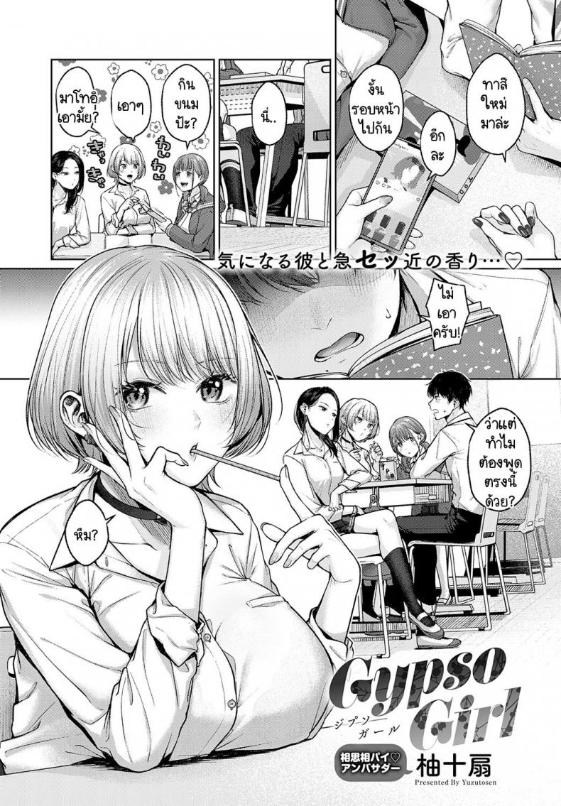 สถาณการณ์บังคับรัก [Yuzuto Sen] Gypso Girl – สถาณการณ์บังคับรัก [Yuzuto Sen] Gypso Girl หน้า 1