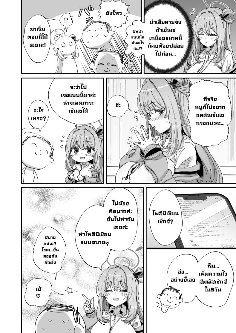 ลองโพลีนีเซียนเซ็กส์กับโนโนมิ (Tenpiboshi) – ลองโพลีนีเซียนเซ็กส์กับโนโนมิ (Tenpiboshi) หน้า 3