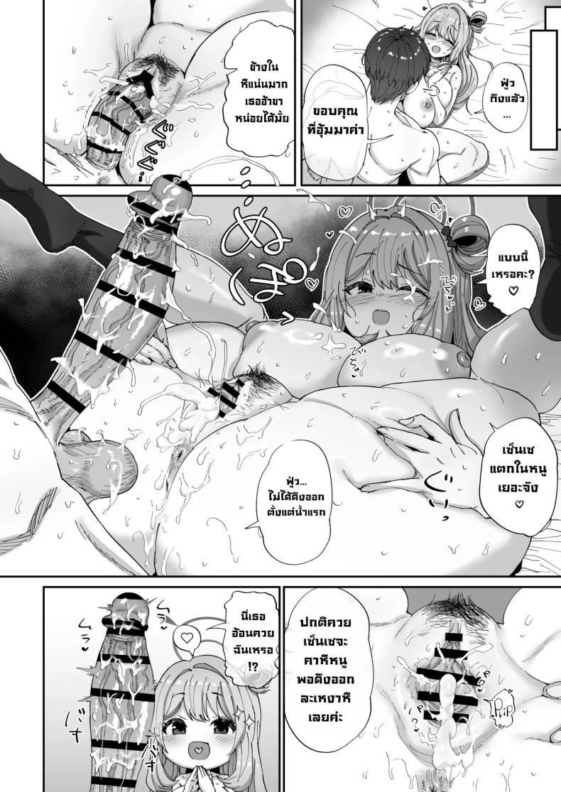 ลองโพลีนีเซียนเซ็กส์กับโนโนมิ (Tenpiboshi) – ลองโพลีนีเซียนเซ็กส์กับโนโนมิ (Tenpiboshi) หน้า 25