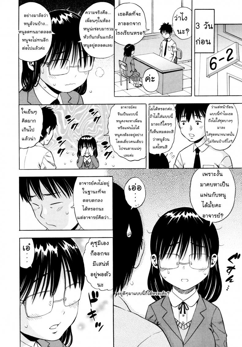 อาจารย์หมีถูกใจสิ่งนี้ [Zaki Zaraki] Jimi Ko Ni Kubittake | Madly In Love With Plain Child – อาจารย์หมีถูกใจสิ่งนี้ [Zaki Zaraki] Jimi Ko Ni Kubittake | Madly In Love With Plain Child หน้า 2