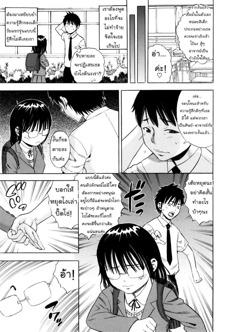 อาจารย์หมีถูกใจสิ่งนี้ [Zaki Zaraki] Jimi Ko Ni Kubittake | Madly In Love With Plain Child – อาจารย์หมีถูกใจสิ่งนี้ [Zaki Zaraki] Jimi Ko Ni Kubittake | Madly In Love With Plain Child หน้า 3
