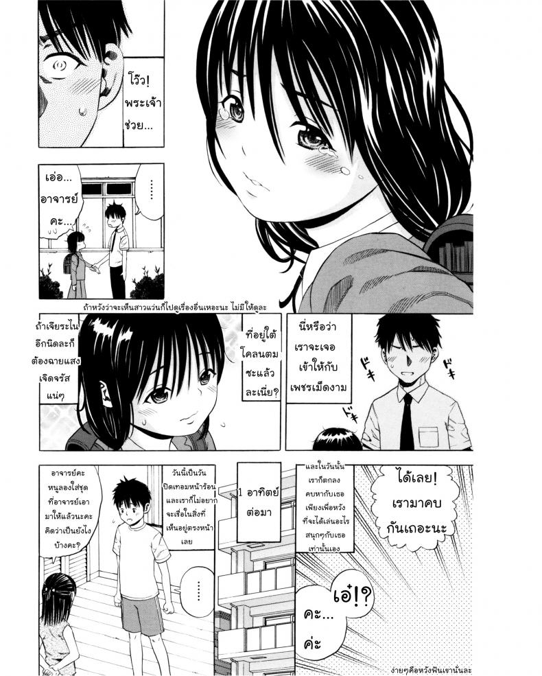 อาจารย์หมีถูกใจสิ่งนี้ [Zaki Zaraki] Jimi Ko Ni Kubittake | Madly In Love With Plain Child – อาจารย์หมีถูกใจสิ่งนี้ [Zaki Zaraki] Jimi Ko Ni Kubittake | Madly In Love With Plain Child หน้า 4