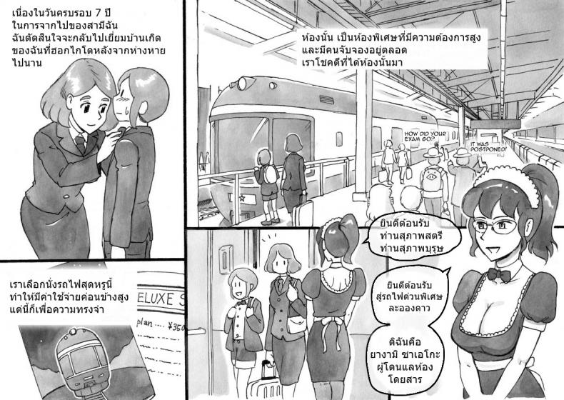[pink-noise (Mizuiro Megane)] Mama-sho Time Dream Express – [pink-noise (Mizuiro Megane)] Mama-sho Time Dream Express หน้า 5