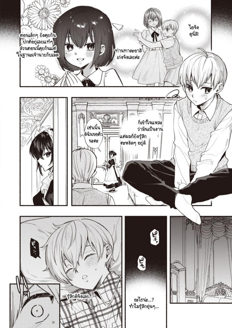ขอปฏิบัติหน้าที่เมดก่อนคุณหนูจะมีคู่หมั้น [Chimple Hotter] Ai wa Mienai Mono dakara – My only LOVE service maid – ขอปฏิบัติหน้าที่เมดก่อนคุณหนูจะมีคู่หมั้น [Chimple Hotter] Ai wa Mienai Mono dakara – My only LOVE service maid หน้า 2