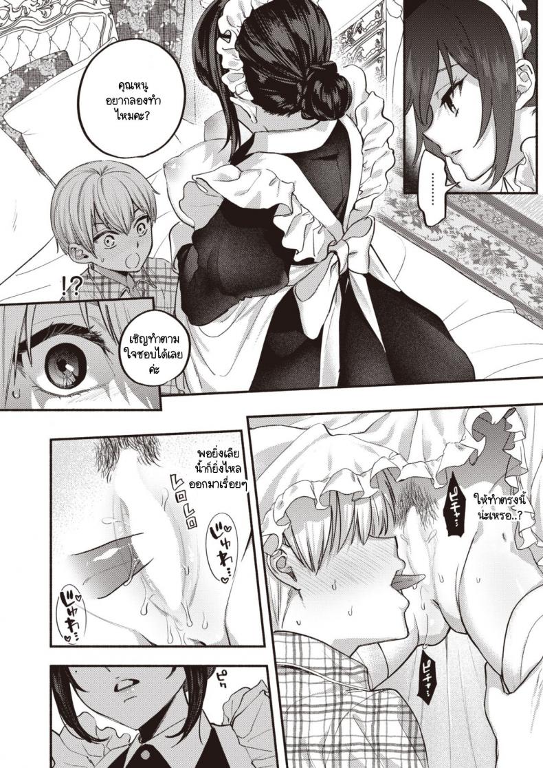 ขอปฏิบัติหน้าที่เมดก่อนคุณหนูจะมีคู่หมั้น [Chimple Hotter] Ai wa Mienai Mono dakara – My only LOVE service maid – ขอปฏิบัติหน้าที่เมดก่อนคุณหนูจะมีคู่หมั้น [Chimple Hotter] Ai wa Mienai Mono dakara – My only LOVE service maid หน้า 8