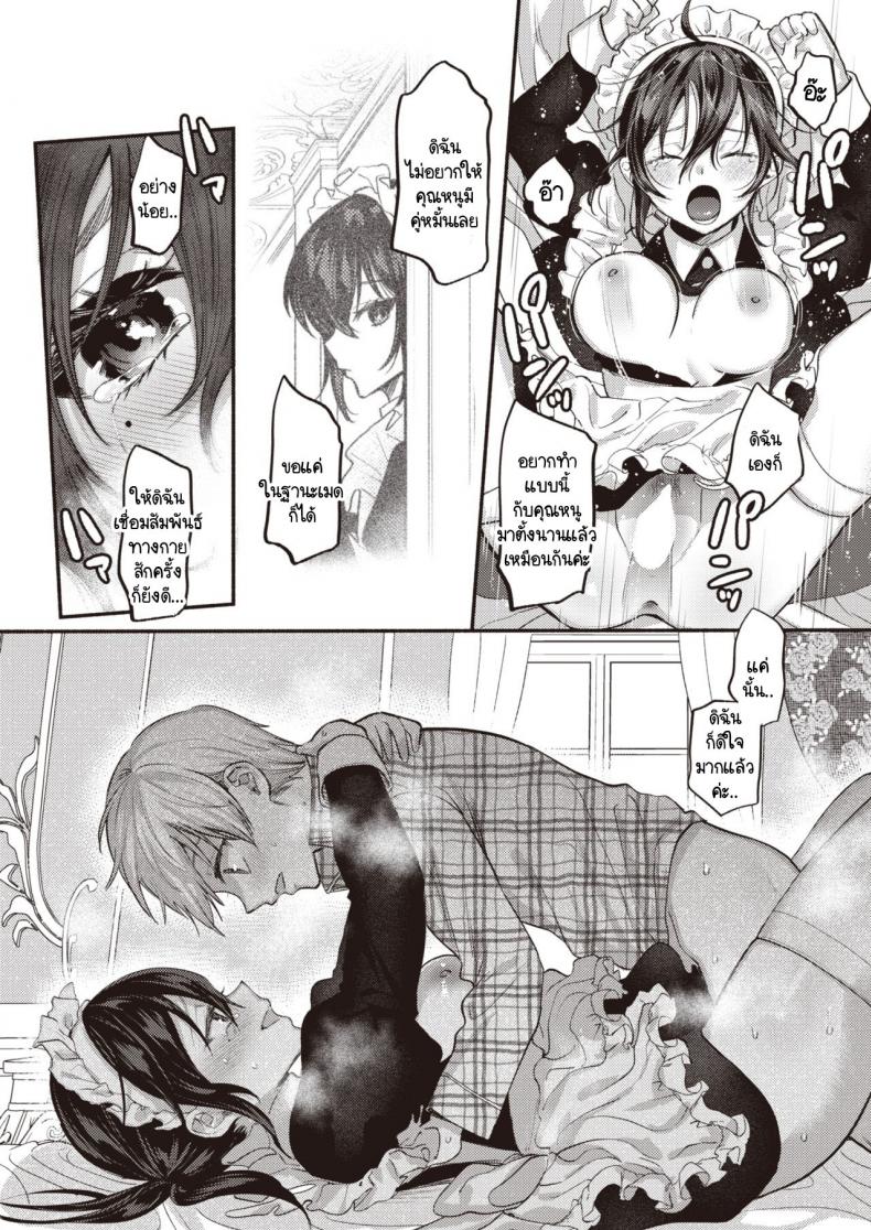 ขอปฏิบัติหน้าที่เมดก่อนคุณหนูจะมีคู่หมั้น [Chimple Hotter] Ai wa Mienai Mono dakara – My only LOVE service maid – ขอปฏิบัติหน้าที่เมดก่อนคุณหนูจะมีคู่หมั้น [Chimple Hotter] Ai wa Mienai Mono dakara – My only LOVE service maid หน้า 16