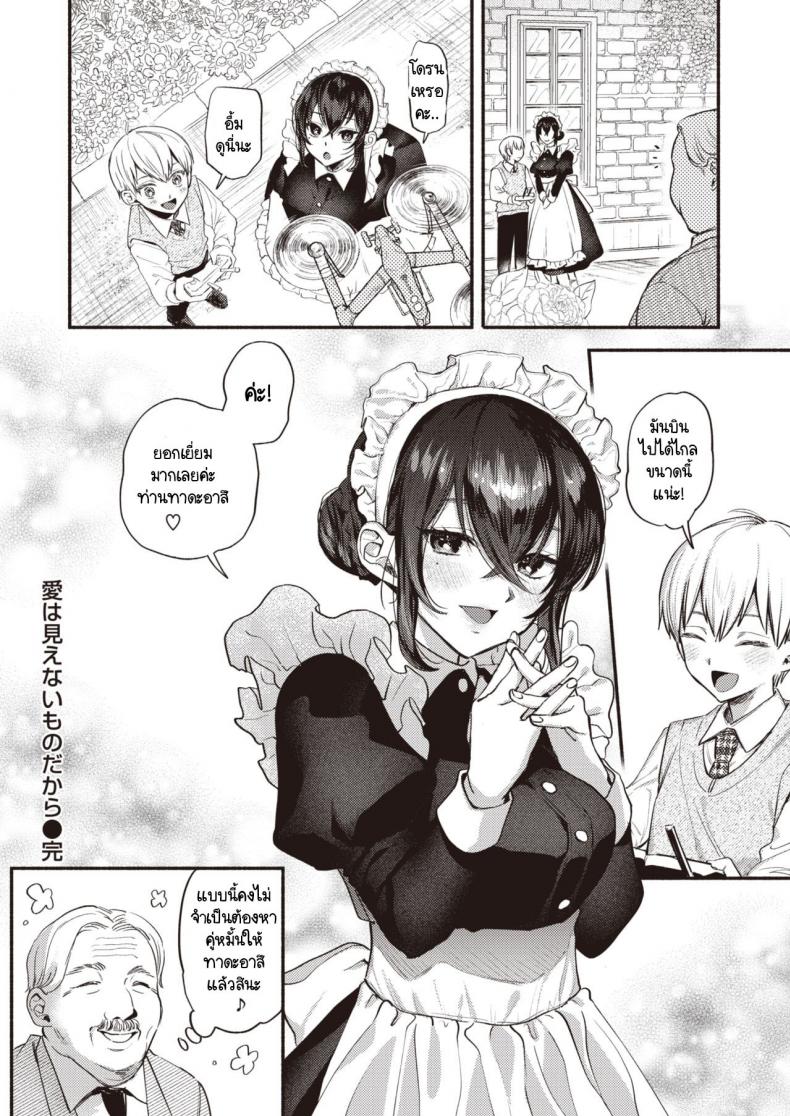 ขอปฏิบัติหน้าที่เมดก่อนคุณหนูจะมีคู่หมั้น [Chimple Hotter] Ai wa Mienai Mono dakara – My only LOVE service maid – ขอปฏิบัติหน้าที่เมดก่อนคุณหนูจะมีคู่หมั้น [Chimple Hotter] Ai wa Mienai Mono dakara – My only LOVE service maid หน้า 20