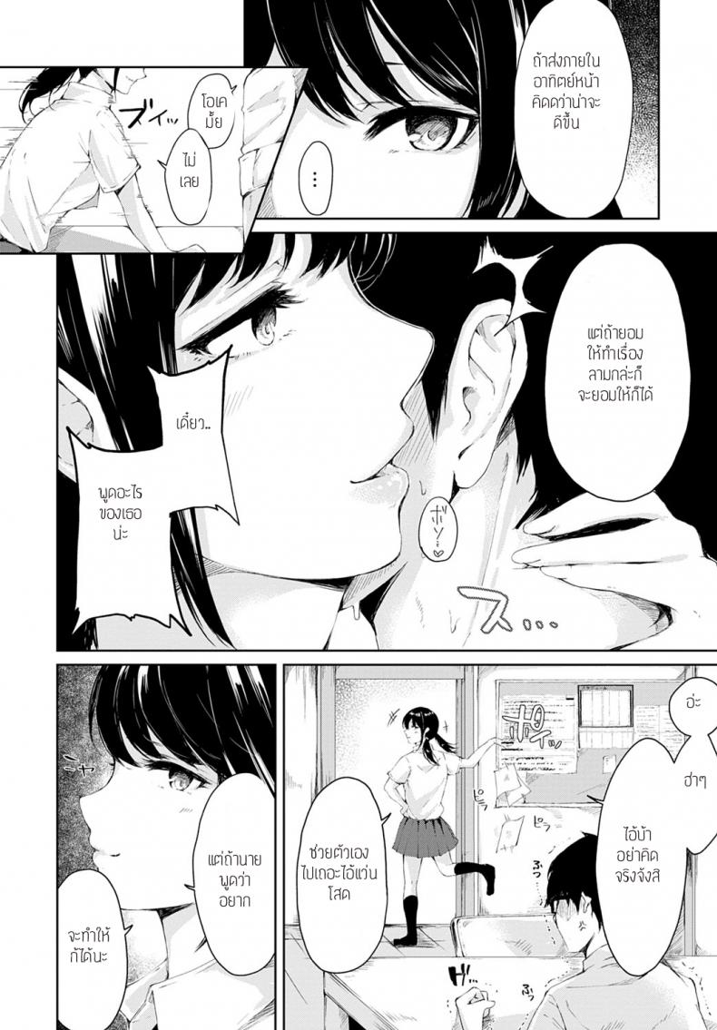 จะทำให้เธอเข้าใจเอง – จะทำให้เธอเข้าใจเอง หน้า 2