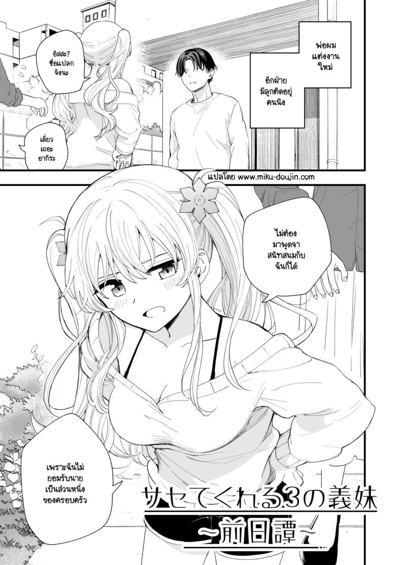 วันที่มีเลข 3 และหาร 3 ลงตัว [Hiro no Ke (Hiro Hirono)] Sasete kureru Gimai to no 3-gatsu 3-nichi – วันที่มีเลข 3 และหาร 3 ลงตัว [Hiro no Ke (Hiro Hirono)] Sasete kureru Gimai to no 3-gatsu 3-nichi หน้า 1
