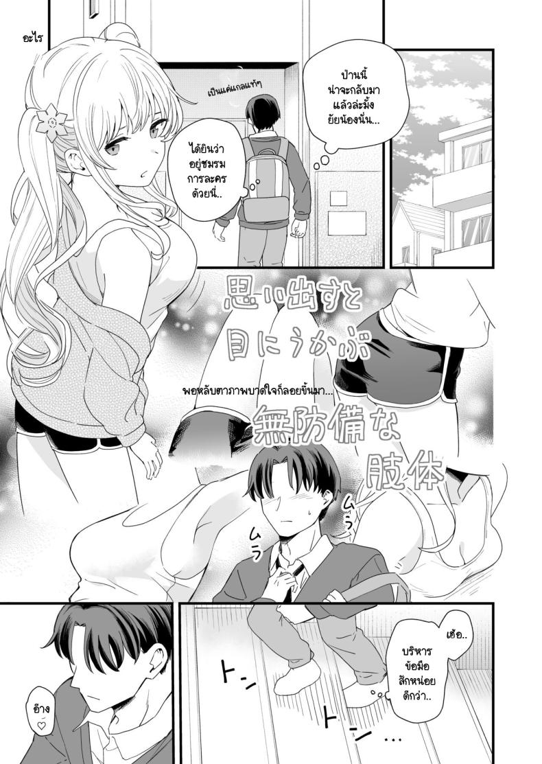 วันที่มีเลข 3 และหาร 3 ลงตัว [Hiro no Ke (Hiro Hirono)] Sasete kureru Gimai to no 3-gatsu 3-nichi – วันที่มีเลข 3 และหาร 3 ลงตัว [Hiro no Ke (Hiro Hirono)] Sasete kureru Gimai to no 3-gatsu 3-nichi หน้า 3