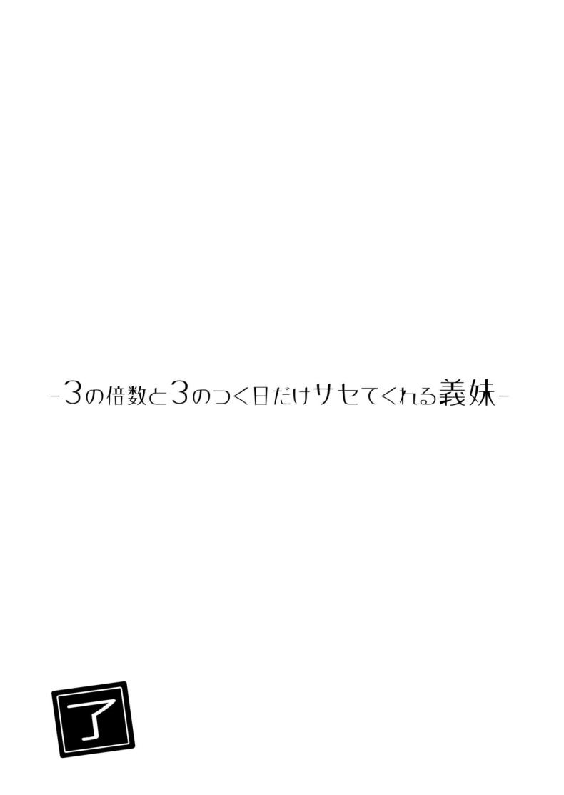 วันที่มีเลข 3 และหาร 3 ลงตัว [Hiro no Ke (Hiro Hirono)] Sasete kureru Gimai to no 3-gatsu 3-nichi – วันที่มีเลข 3 และหาร 3 ลงตัว [Hiro no Ke (Hiro Hirono)] Sasete kureru Gimai to no 3-gatsu 3-nichi หน้า 45