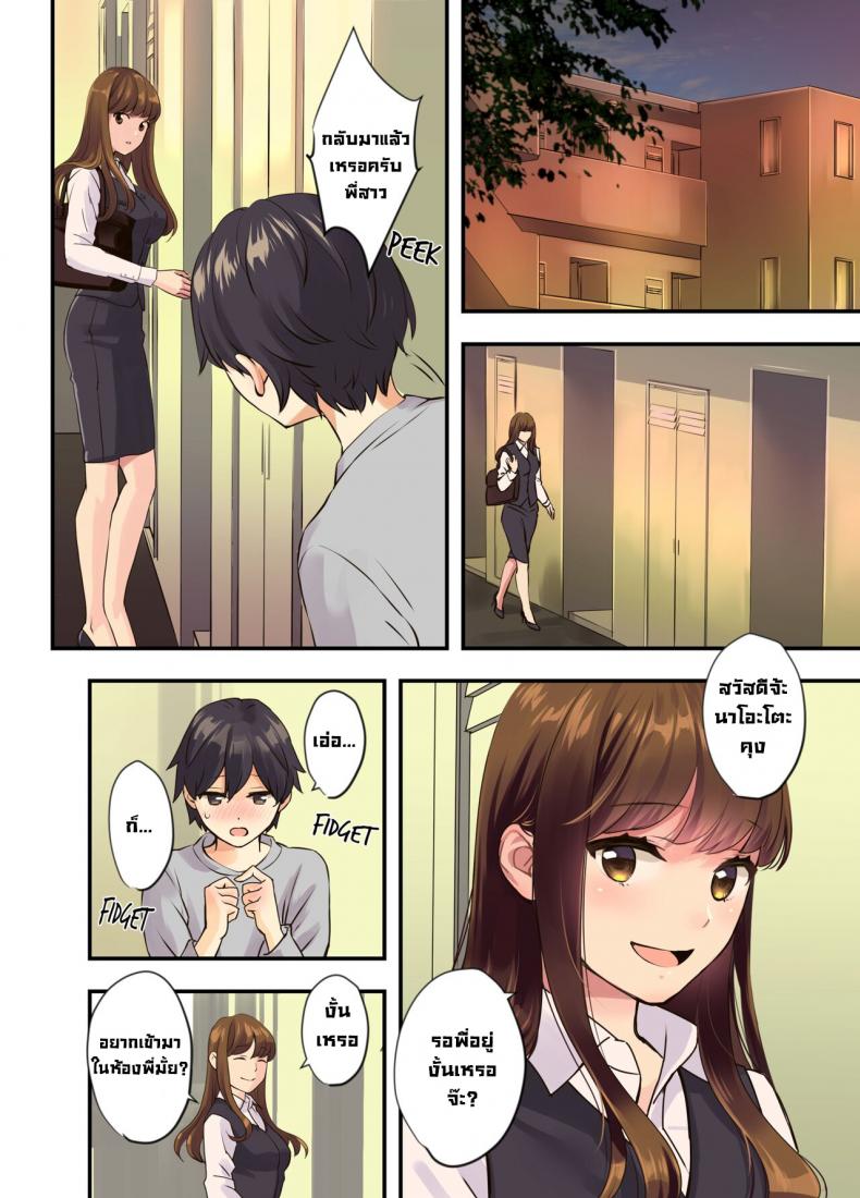 พี่สาวข้างห้องผม [Oshima Aki] Boku no Tonari no Onee-chan The Older Girl Next Door – พี่สาวข้างห้องผม [Oshima Aki] Boku no Tonari no Onee-chan The Older Girl Next Door หน้า 1