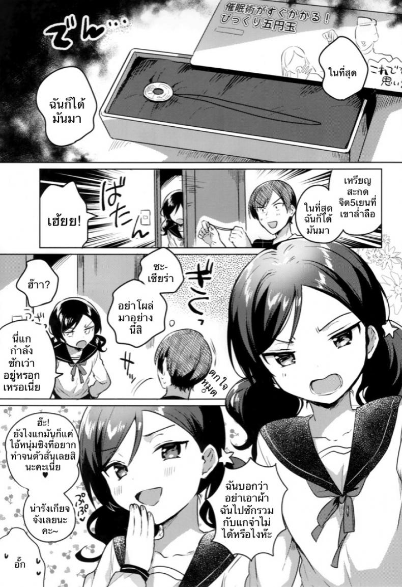 ผู้ถูกสะกดจิต (SC2019 Autumn) [squeezecandyheaven (Ichihaya)] Imouto wa Mesmerism | My little sister is a mesmerism – ผู้ถูกสะกดจิต (SC2019 Autumn) [squeezecandyheaven (Ichihaya)] Imouto wa Mesmerism | My little sister is a mesmerism หน้า 2
