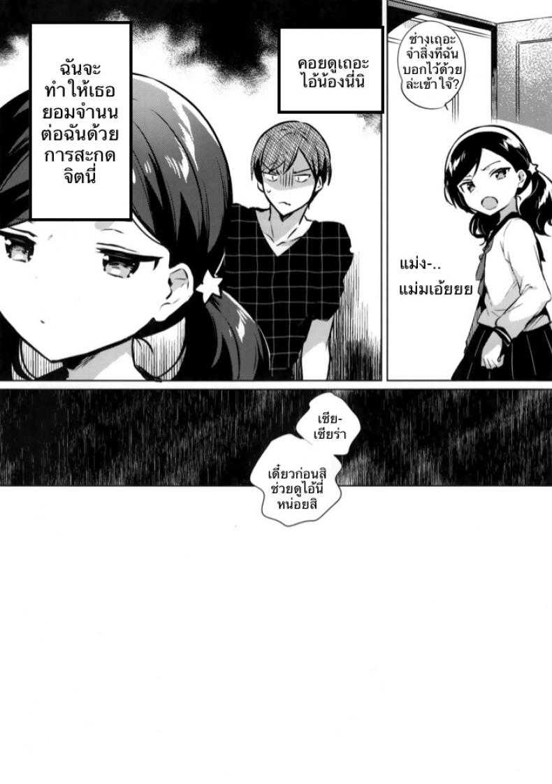 ผู้ถูกสะกดจิต (SC2019 Autumn) [squeezecandyheaven (Ichihaya)] Imouto wa Mesmerism | My little sister is a mesmerism – ผู้ถูกสะกดจิต (SC2019 Autumn) [squeezecandyheaven (Ichihaya)] Imouto wa Mesmerism | My little sister is a mesmerism หน้า 3