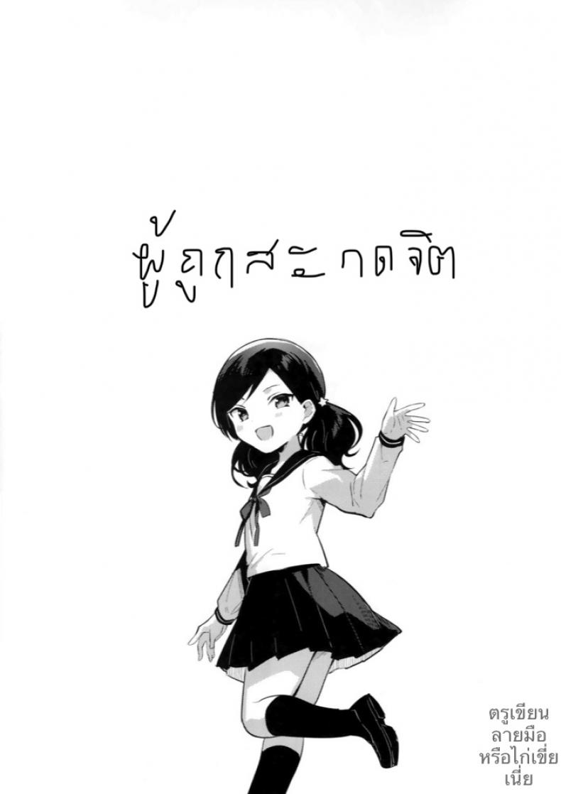 ผู้ถูกสะกดจิต (SC2019 Autumn) [squeezecandyheaven (Ichihaya)] Imouto wa Mesmerism | My little sister is a mesmerism – ผู้ถูกสะกดจิต (SC2019 Autumn) [squeezecandyheaven (Ichihaya)] Imouto wa Mesmerism | My little sister is a mesmerism หน้า 4
