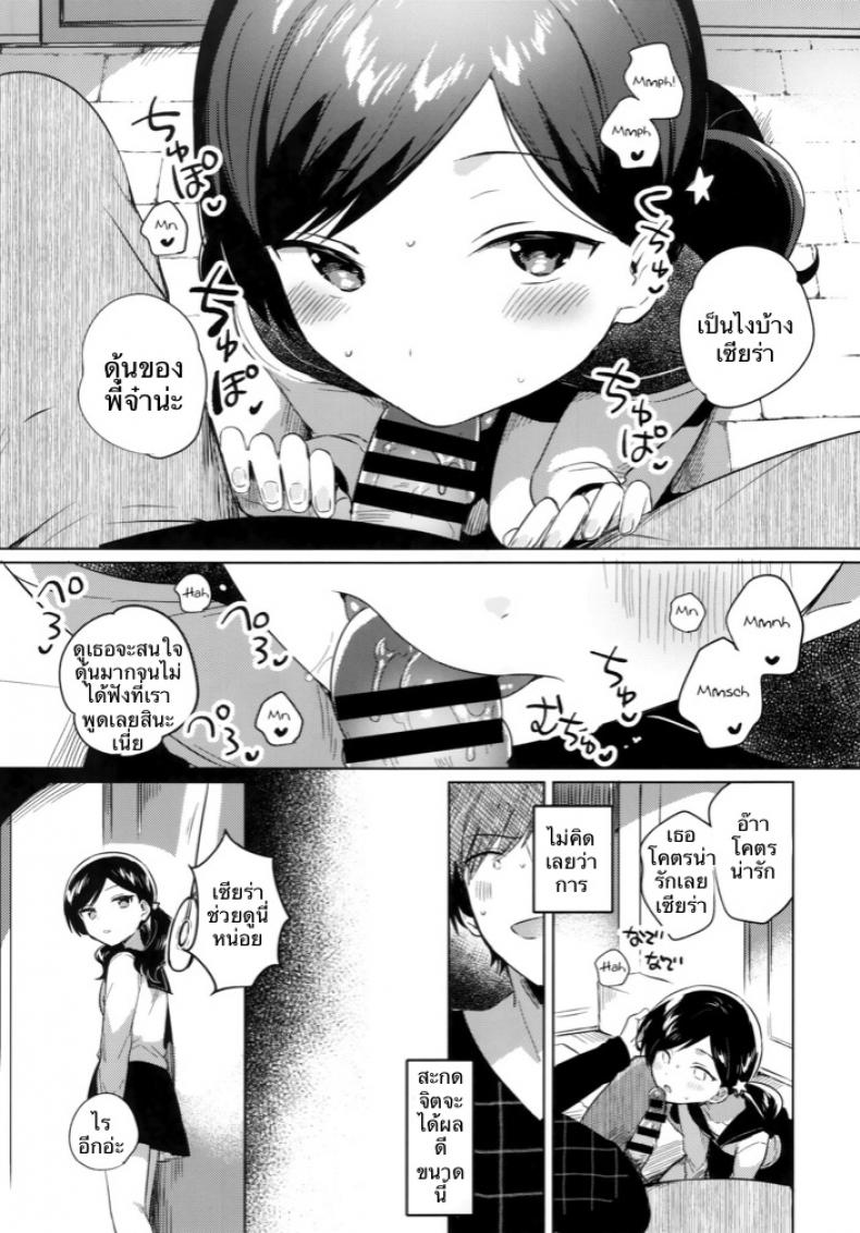ผู้ถูกสะกดจิต (SC2019 Autumn) [squeezecandyheaven (Ichihaya)] Imouto wa Mesmerism | My little sister is a mesmerism – ผู้ถูกสะกดจิต (SC2019 Autumn) [squeezecandyheaven (Ichihaya)] Imouto wa Mesmerism | My little sister is a mesmerism หน้า 5
