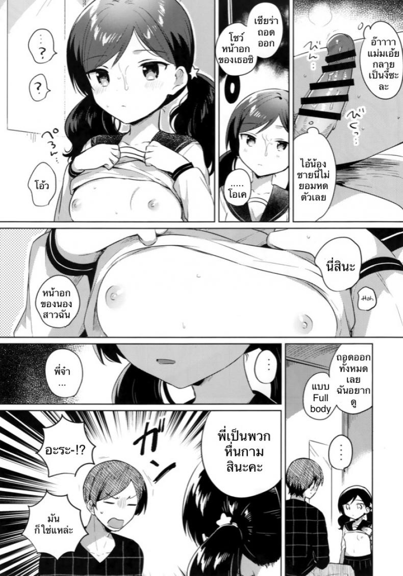ผู้ถูกสะกดจิต (SC2019 Autumn) [squeezecandyheaven (Ichihaya)] Imouto wa Mesmerism | My little sister is a mesmerism – ผู้ถูกสะกดจิต (SC2019 Autumn) [squeezecandyheaven (Ichihaya)] Imouto wa Mesmerism | My little sister is a mesmerism หน้า 9