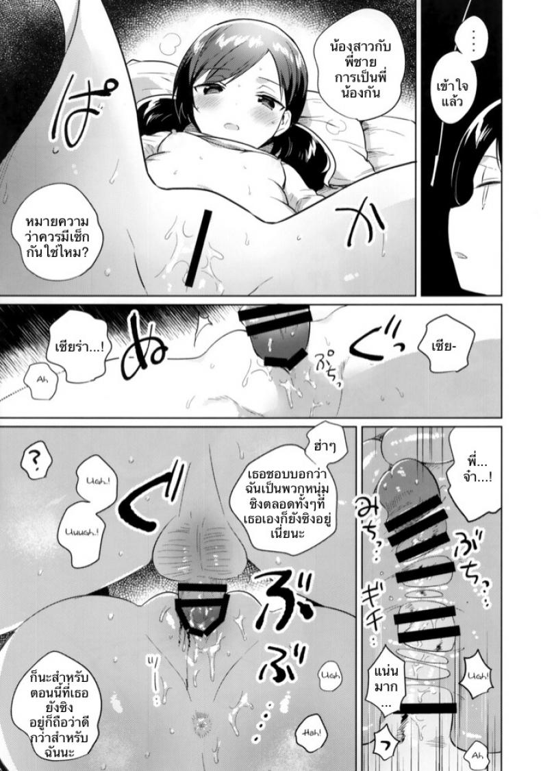 ผู้ถูกสะกดจิต (SC2019 Autumn) [squeezecandyheaven (Ichihaya)] Imouto wa Mesmerism | My little sister is a mesmerism – ผู้ถูกสะกดจิต (SC2019 Autumn) [squeezecandyheaven (Ichihaya)] Imouto wa Mesmerism | My little sister is a mesmerism หน้า 12