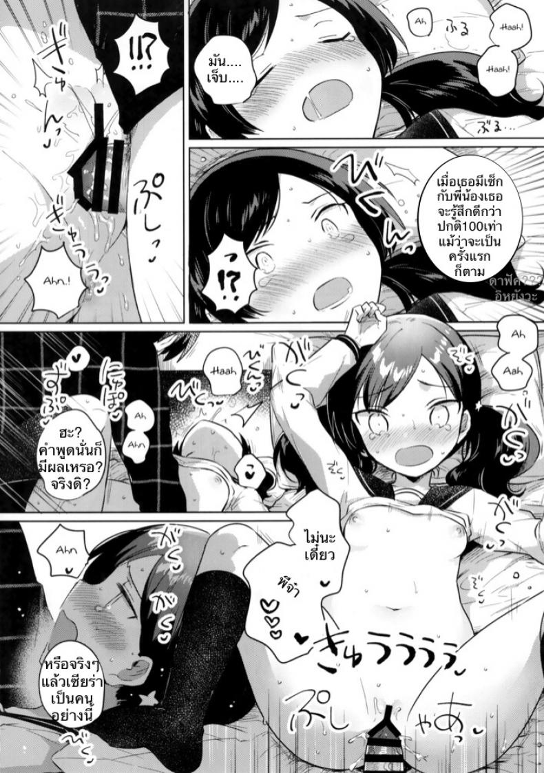 ผู้ถูกสะกดจิต (SC2019 Autumn) [squeezecandyheaven (Ichihaya)] Imouto wa Mesmerism | My little sister is a mesmerism – ผู้ถูกสะกดจิต (SC2019 Autumn) [squeezecandyheaven (Ichihaya)] Imouto wa Mesmerism | My little sister is a mesmerism หน้า 13