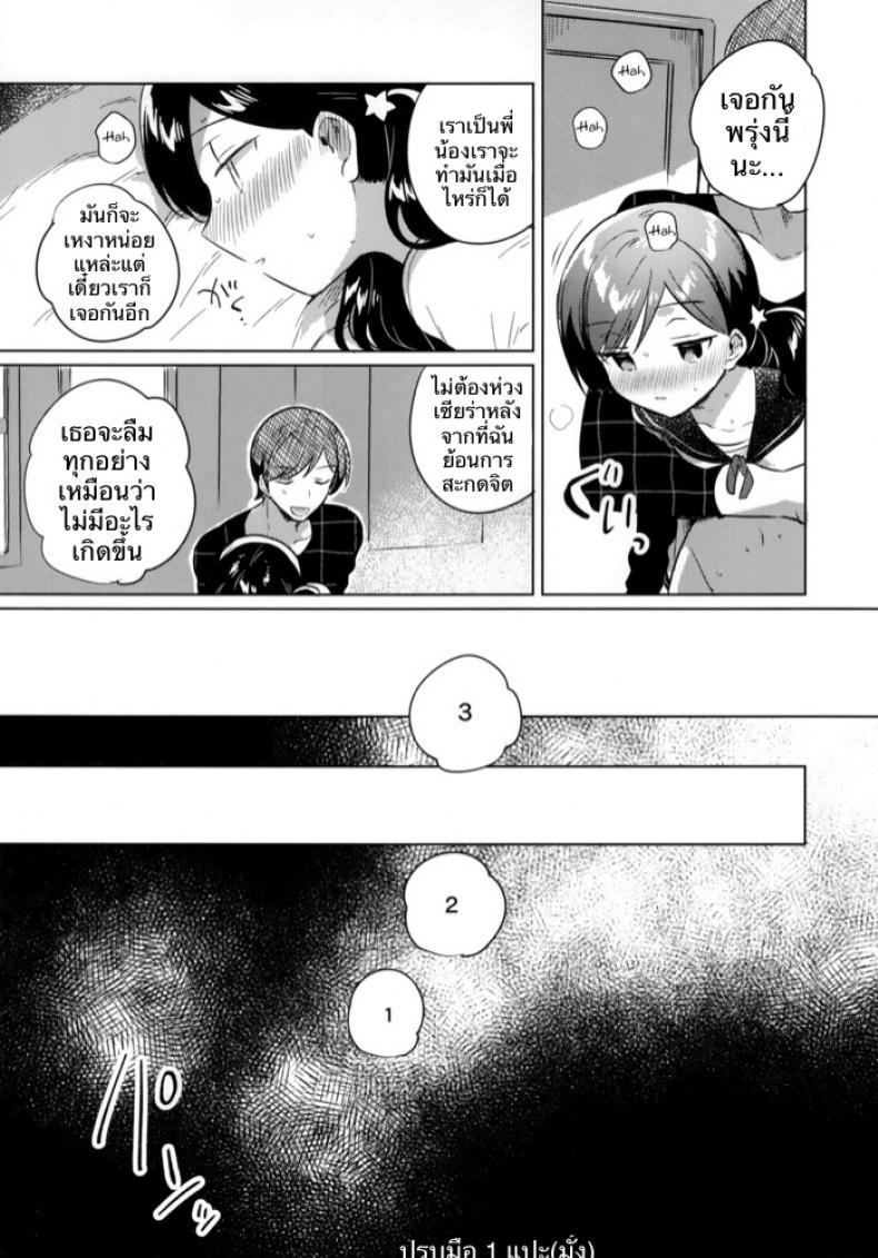 ผู้ถูกสะกดจิต (SC2019 Autumn) [squeezecandyheaven (Ichihaya)] Imouto wa Mesmerism | My little sister is a mesmerism – ผู้ถูกสะกดจิต (SC2019 Autumn) [squeezecandyheaven (Ichihaya)] Imouto wa Mesmerism | My little sister is a mesmerism หน้า 20