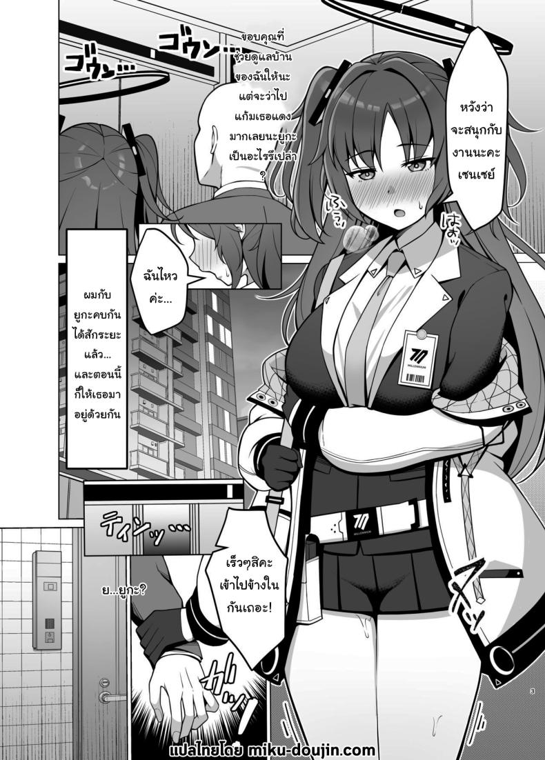 ต้องมีแค่ยูกะคนเดียวนะ [Nekolovelandou (Nekojima)] Hatsujou Yuuka o Haramaseru Hon Getting Yuuka pregnant while she’s in the mood (Blue Archive) – ต้องมีแค่ยูกะคนเดียวนะ [Nekolovelandou (Nekojima)] Hatsujou Yuuka o Haramaseru Hon Getting Yuuka pregnant while she’s in the mood (Blue Archive) หน้า 2
