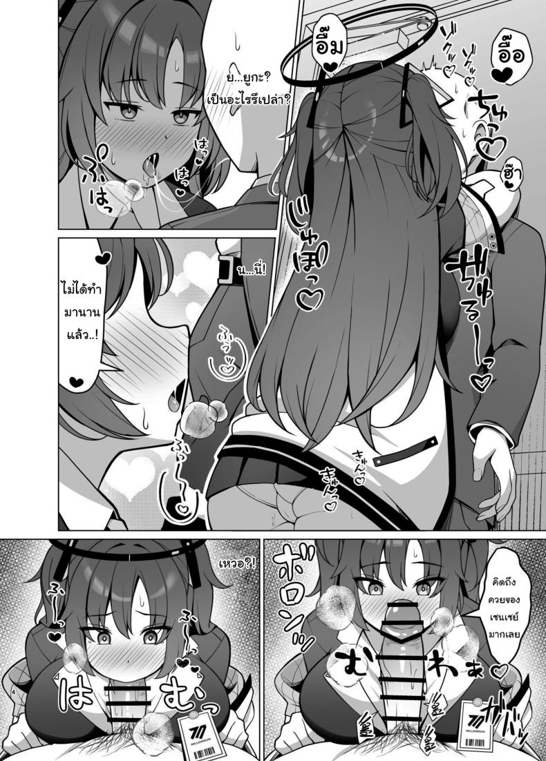 ต้องมีแค่ยูกะคนเดียวนะ [Nekolovelandou (Nekojima)] Hatsujou Yuuka o Haramaseru Hon Getting Yuuka pregnant while she’s in the mood (Blue Archive) – ต้องมีแค่ยูกะคนเดียวนะ [Nekolovelandou (Nekojima)] Hatsujou Yuuka o Haramaseru Hon Getting Yuuka pregnant while she’s in the mood (Blue Archive) หน้า 3