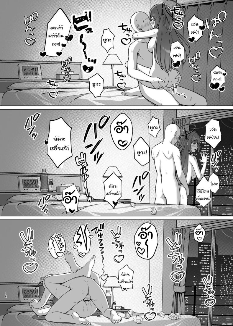 ต้องมีแค่ยูกะคนเดียวนะ [Nekolovelandou (Nekojima)] Hatsujou Yuuka o Haramaseru Hon Getting Yuuka pregnant while she’s in the mood (Blue Archive) – ต้องมีแค่ยูกะคนเดียวนะ [Nekolovelandou (Nekojima)] Hatsujou Yuuka o Haramaseru Hon Getting Yuuka pregnant while she’s in the mood (Blue Archive) หน้า 17